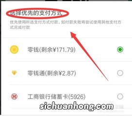 微信优先支付方式的顺序设置