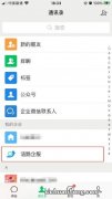 微信怎么删除企业微信联系人