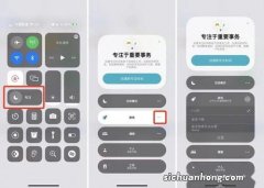 iphone专注模式怎么开