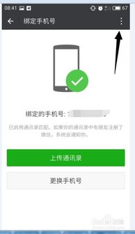 双卡手机怎么注册第二个微信号