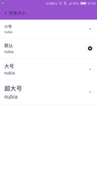 手机桌面字体大小怎么设置