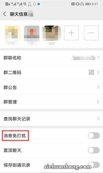 微信群屏蔽某个人消息