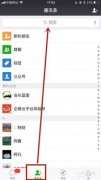 微信怎么搜朋友