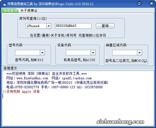 iphone官网序列号查询