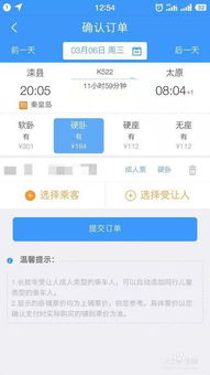 火车票怎么在手机上预订