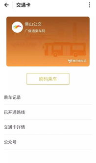 微信乘公交车怎么扫码付款