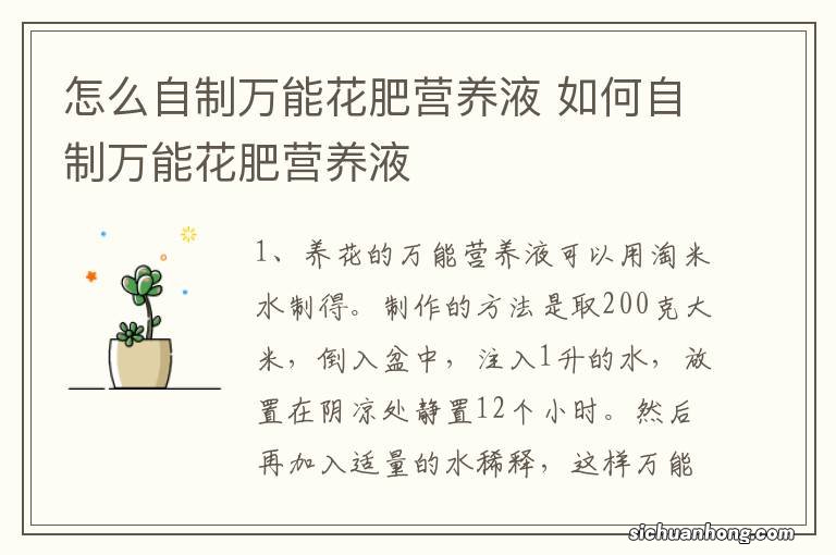 怎么自制万能花肥营养液 如何自制万能花肥营养液