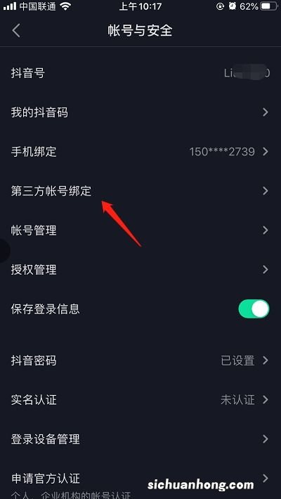 微信登录抖音未授权怎么办