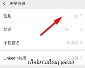 微信怎么隐藏性别