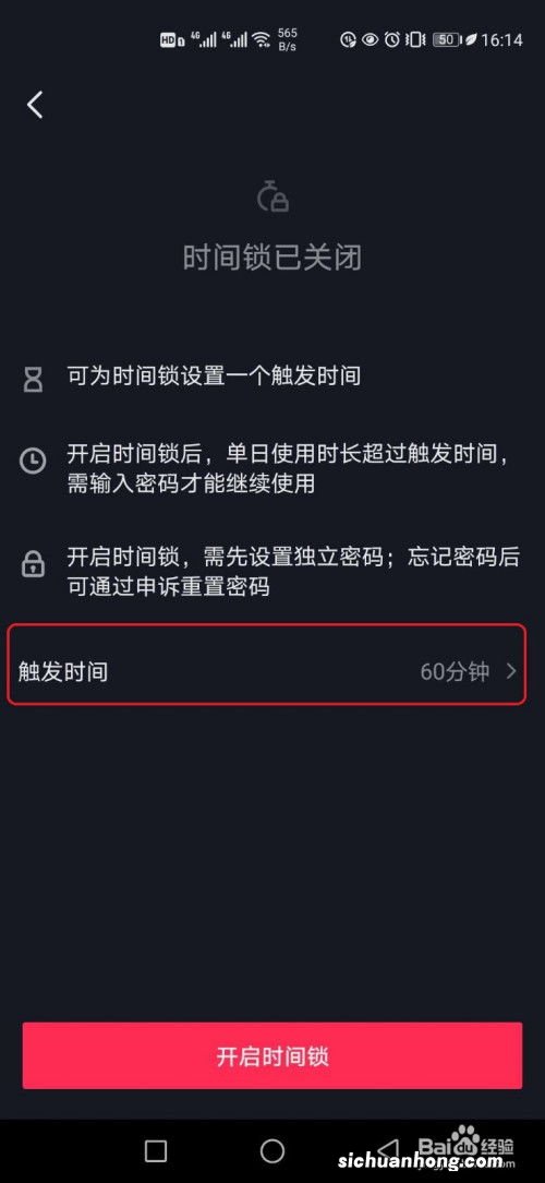 抖音限制时间怎么解决