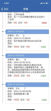 手机上怎么查询驾驶证扣分情况