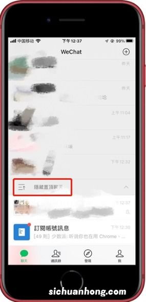微信折叠置顶聊天怎么打开