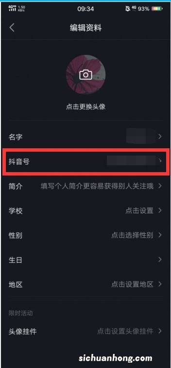 抖音号能改吗?怎么改