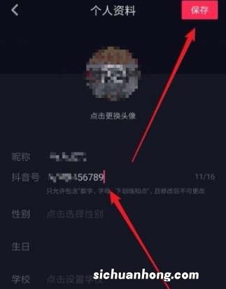 抖音号能改吗?怎么改