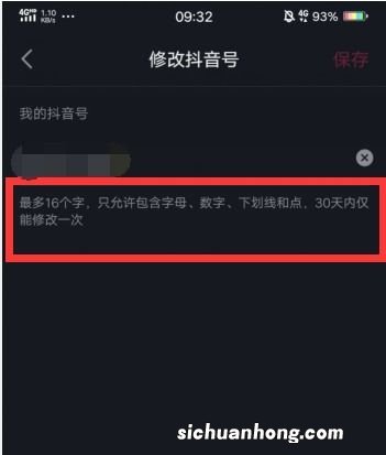 抖音号能改吗?怎么改