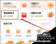 淘宝省钱卡怎么开通不了