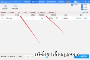 微信图片怎么转换成word文档