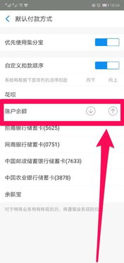 怎么设置支付宝优先付款的顺序