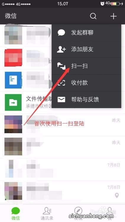 手机微信和电脑微信消息不同步怎么办?