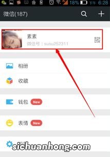 微信怎么不显示性别