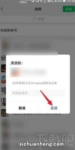 怎么把app分享给微信好友