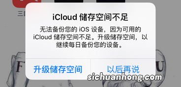 icould上储存空间已满怎么办