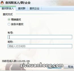 别人加我QQ好友显示精确查找