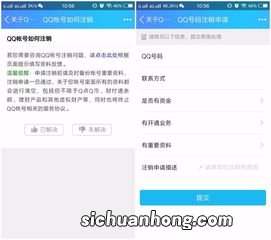 QQ号注销