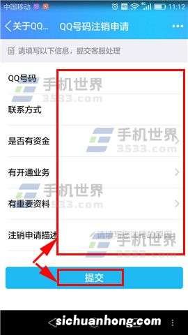 QQ号注销