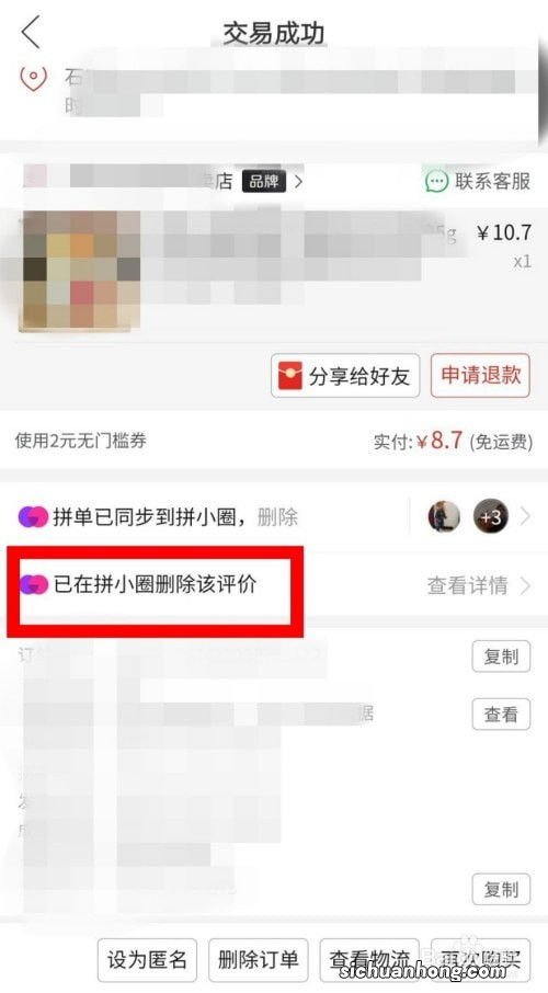 拼多多评价怎么撤回或者消除