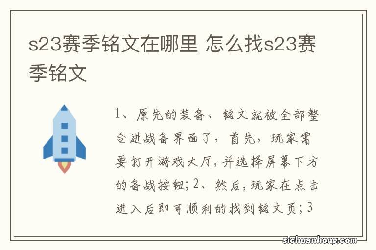 s23赛季铭文在哪里 怎么找s23赛季铭文