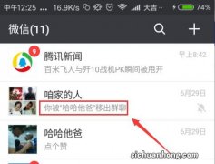 微信群怎样把人移出群聊