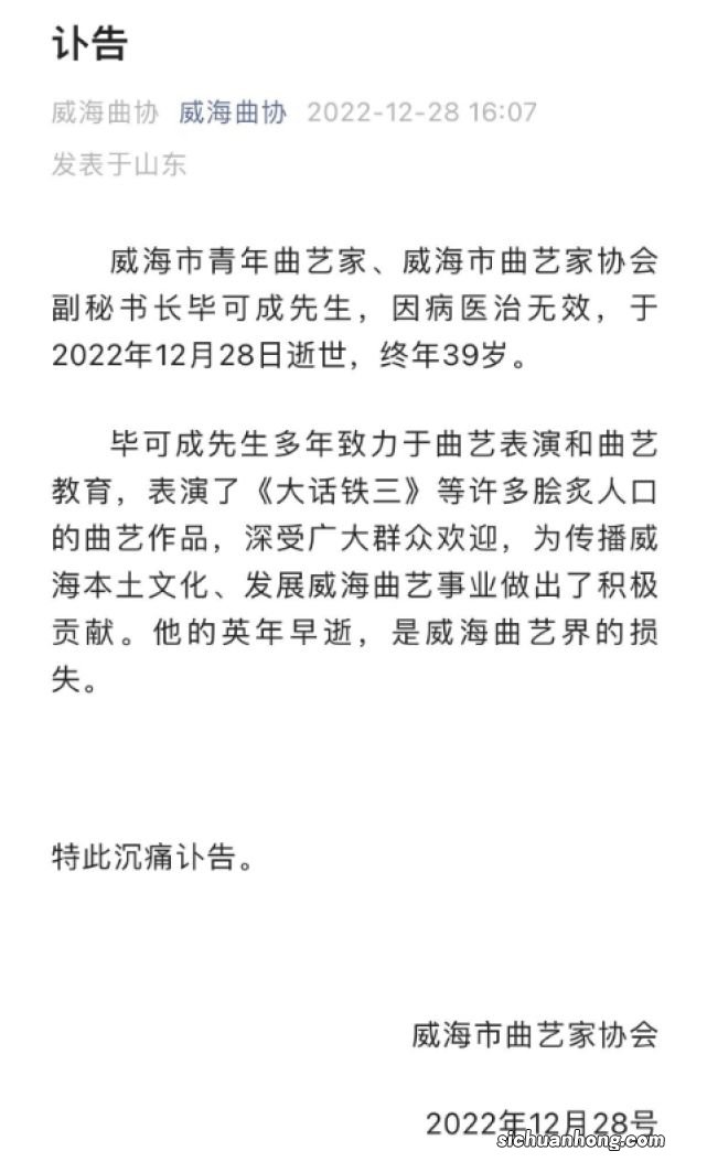 一路走好！演员毕可成因病抢救无效去世，年仅39岁，曾登春晚舞台