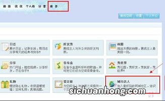 qq达人在哪里找