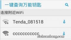 万能钥匙怎么打开有密码的wifi