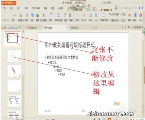 幻灯片母版怎么编辑