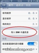 苹果手机电话号码怎么复制到卡上