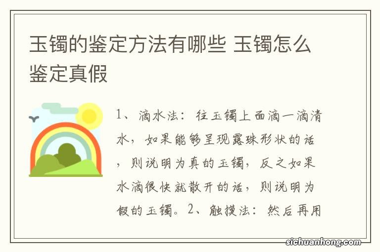 玉镯的鉴定方法有哪些 玉镯怎么鉴定真假