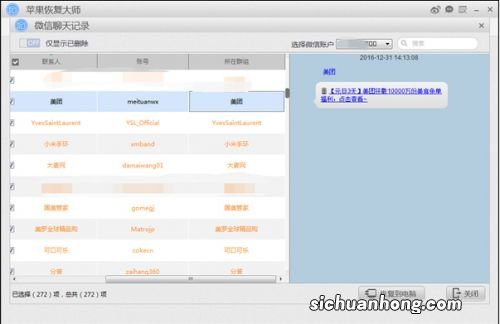 苹果手机可以恢复微信聊天记录吗