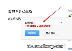 怎么删淘宝的评价内容