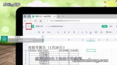 手机金山文档转换成excel