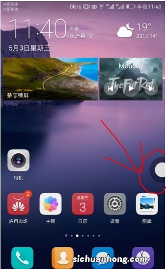 华为手机浮动圆点怎么取消