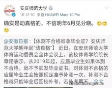 体测不及格不能毕业吗