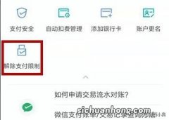 微信收不了款怎么解除限制