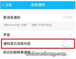 qq怎么设置消息不显示内容