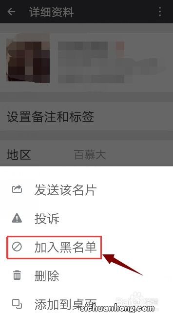 微信怎样拉黑一个人
