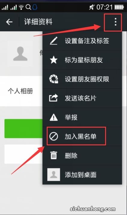 微信怎样拉黑一个人