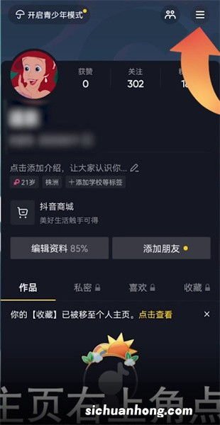 抖音休息一下吧怎么关