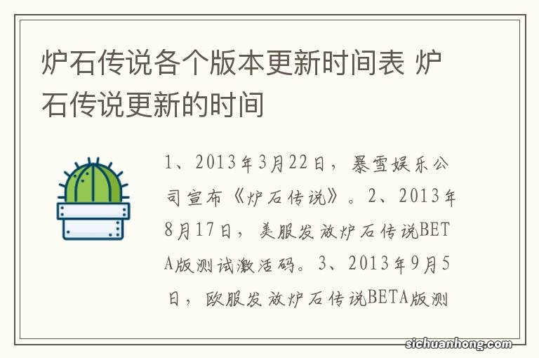 炉石传说各个版本更新时间表 炉石传说更新的时间