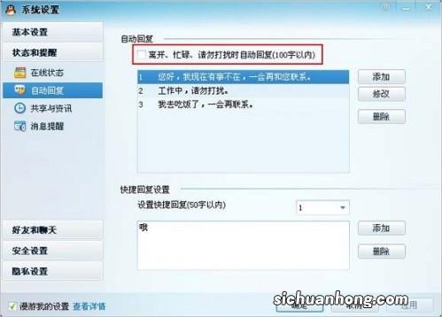 qq自动回复怎么设置删除